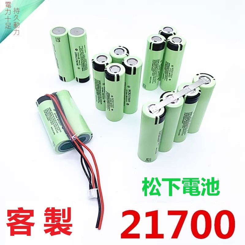 加工焊接客製進口松下21700鋰電池航模3.7V7.4V出線18650帶鎳片焊腳