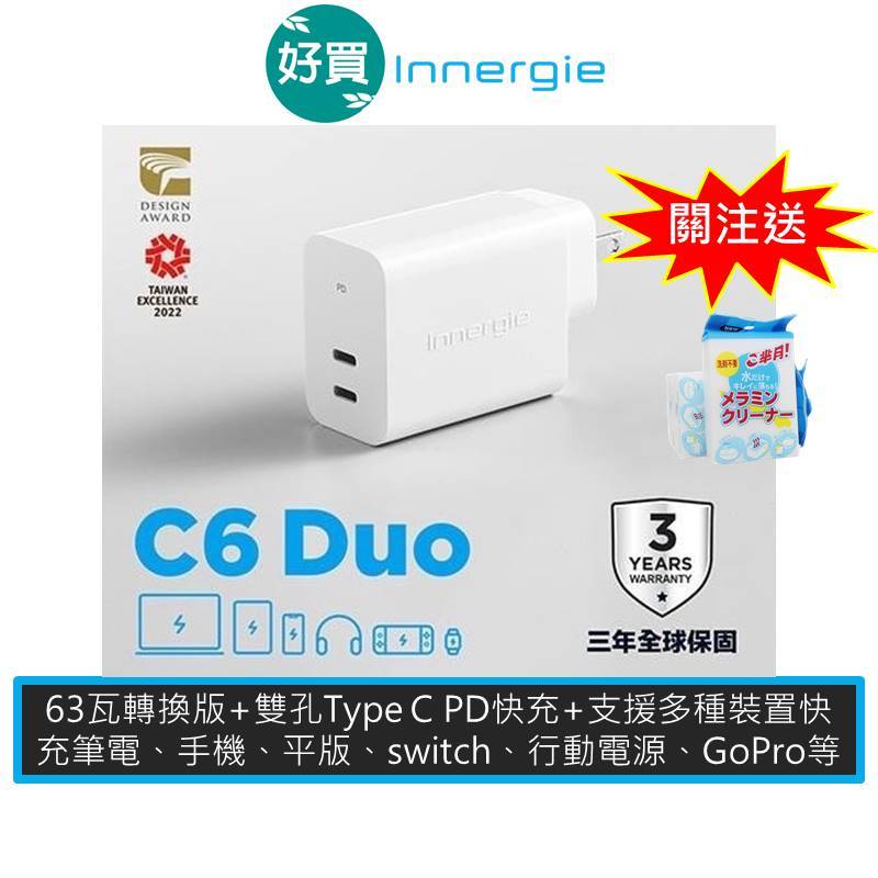 Innergie 台達電 C6 Duo (轉換版) 63瓦 USB-C 雙孔萬用充電器 PD/QC快充 充電頭 變壓器