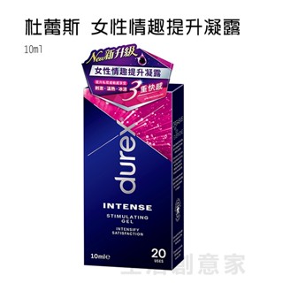 【實體店面現貨 附發票】杜蕾斯 女性情趣提升凝露(原Play O)-情趣用品潤滑液 潤滑油