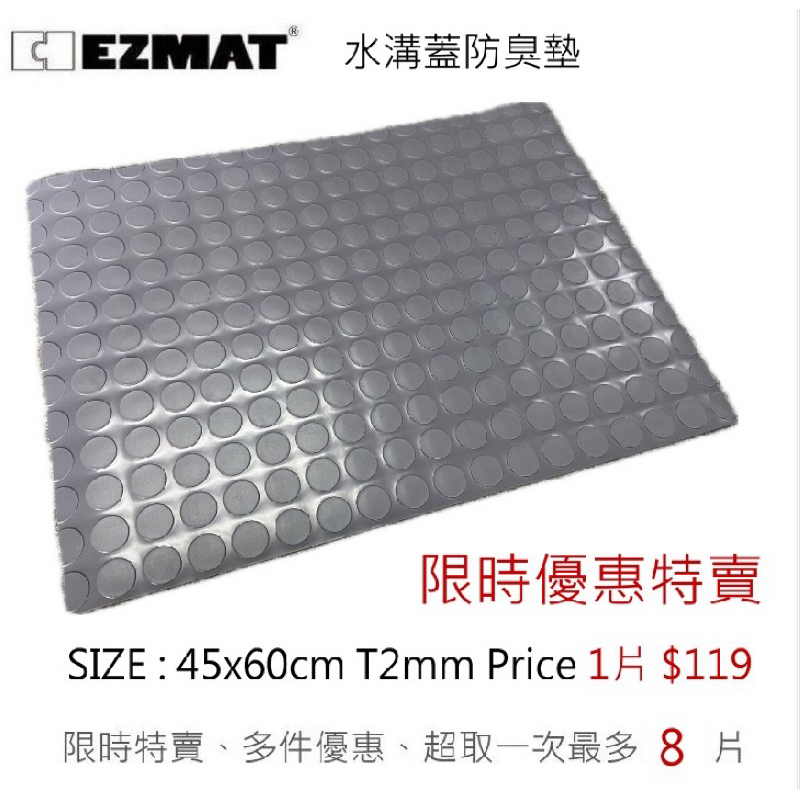 EZMAT TOPVC 水溝蓋防臭墊 防臭網 防落葉垃圾 防蚊蟲 防臭 防蚊 防臭 登革熱 防水墊