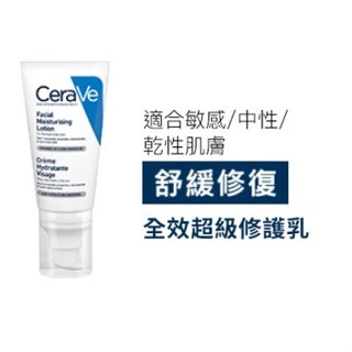 宜親藥局-CeraVe適樂膚 全效超級修護乳 52ml