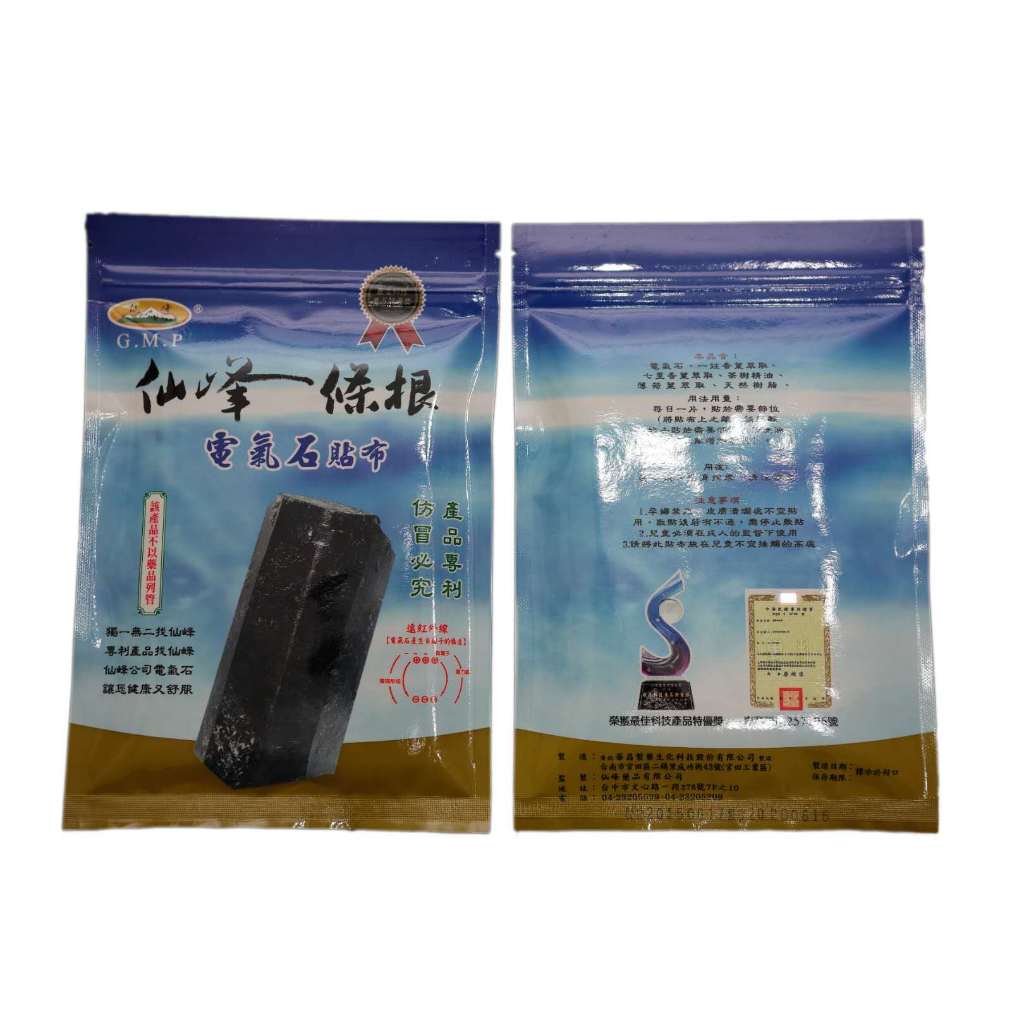 現貨-仙峰一條根 電氣石貼布 10片 大包裝-舒緩疲勞貼布裝-涼感-最佳科技產品特優獎-買十送一