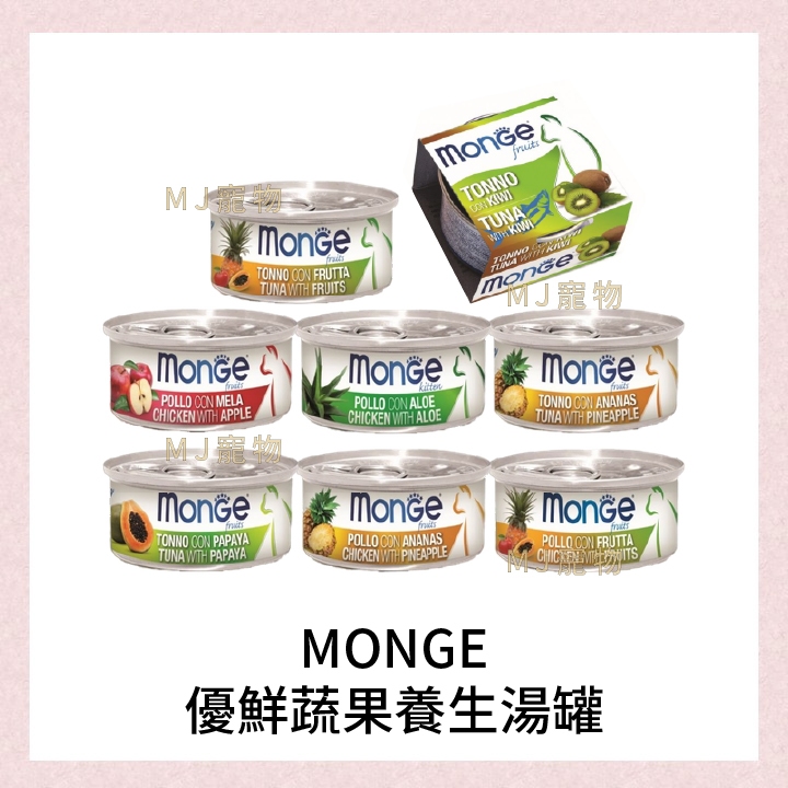 Monge 瑪恩吉 優鮮蔬果養生湯罐系列 養生湯貓罐 優鮮蔬果 80g
