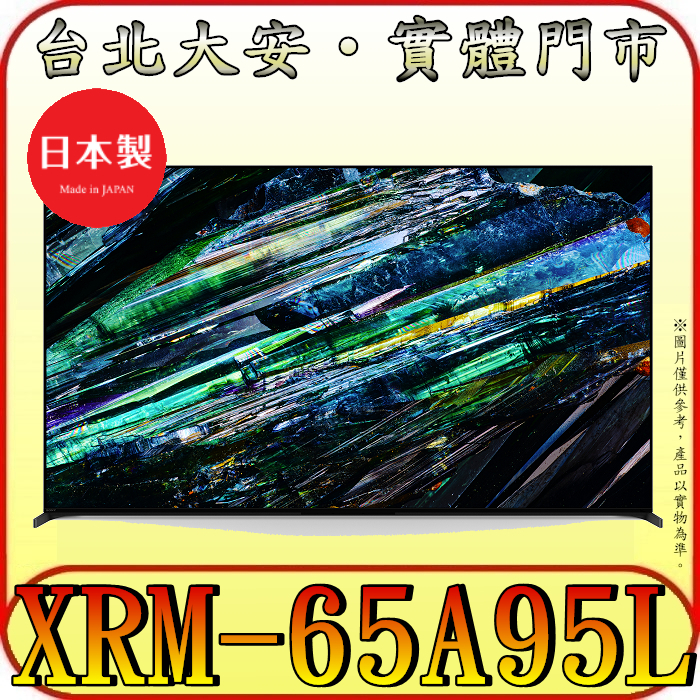 《三禾影》SONY XRM-65A95L 4K QD-OLED 液晶顯示器 日本製造【兩年保固-另有XRM-65X95L
