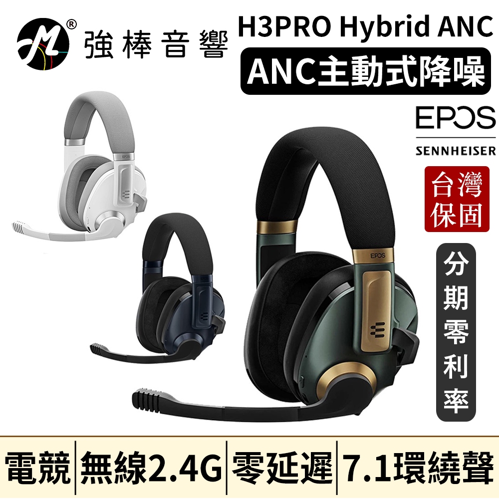 EPOS H3PRO Hybrid ANC降噪低延遲無線耳機 Sennheiser 台灣官方公司貨 鍵寧代理保固