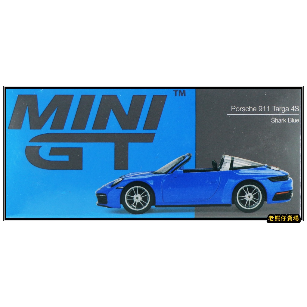 【老熊仔】 Mini GT #610 Porsche 911 Targa 4S