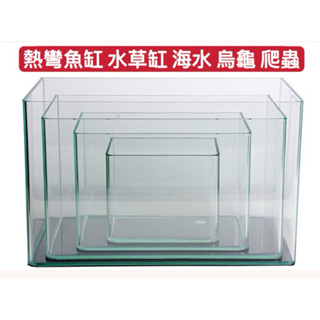 【臥水族】小魚缸 魚缸 高透亮 ㄇ型缸 玻璃魚缸 18、22、26、30、35、36公分