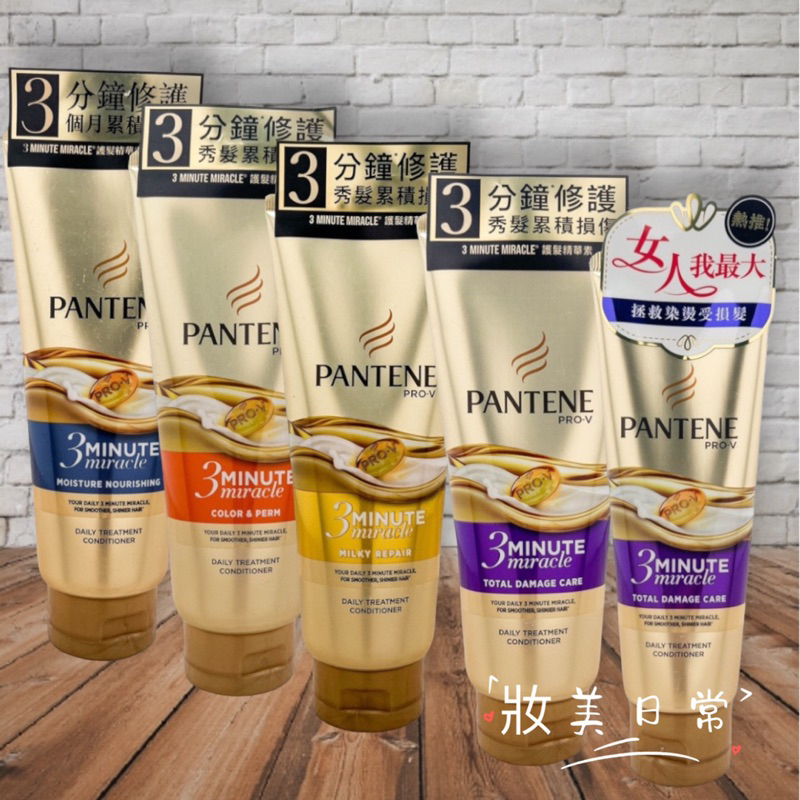 現貨 PANTENE 潘婷 多效損傷修護 3分鐘修護 70ml 3分鐘奇蹟護髮精華素 護髮精華素 180ml