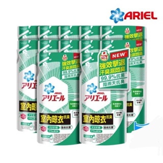 ARIEL新誕生 超濃縮抗菌抗臭洗衣精 630g/包( 室內晾衣) 現貨
