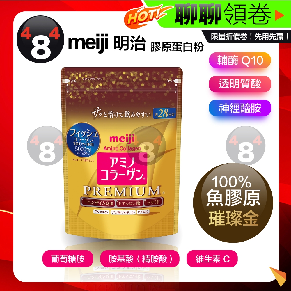 蝦皮一日價 免運 日本原裝 meiji 明治 膠原蛋白粉 璀璨金 金裝 Premium 28日份 196g 日本