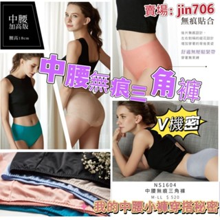 華歌爾-V機密💗 中腰三角內褲 日本HEM經編布:輕薄且細緻的素材，貼身舒適 後裾無痕舒適 無壓鬆緊帶設計 NS1604