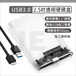 2.5吋 硬碟外接盒 USB 3.0 透明 外接硬碟盒 硬碟盒 硬碟 硬碟 外接盒 隨身硬碟盒 適用筆電硬碟 SATA