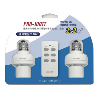 PRO-WATT 一對二無線遙控燈座 WK-918-2K （1遙控2燈座)