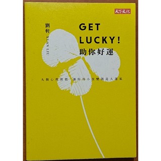 【探索書店0912】作者簽名 勵志 Get Lucky 助你好運 劉軒 天下文化ISBN：9789863206286