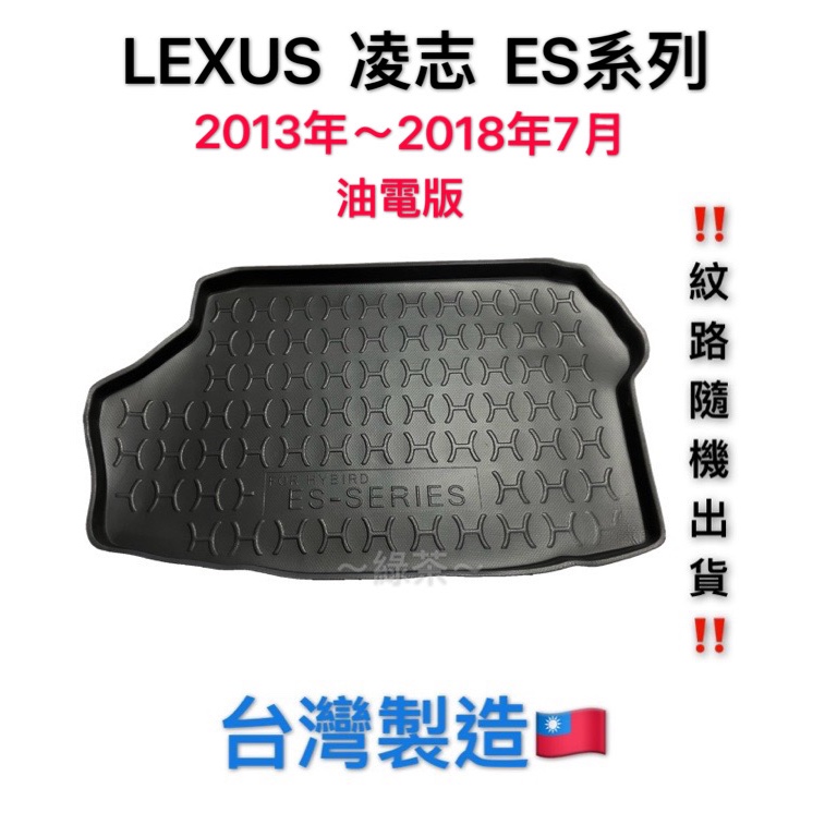 ～綠茶～LEXUS 凌志 ES系列 防水托盤 CT UX NX RX LS GS 行李墊 後廂墊 3D立體