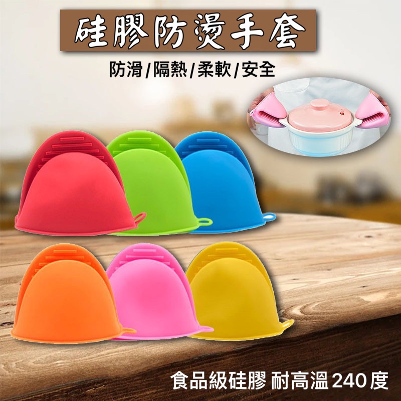 🌟台灣現貨🌟 硅膠防燙手套 加厚耐熱手套 廚房隔熱手套 微波爐 烤箱 烘培 廚房手套 防滑防燙手套【臻飾美精品】