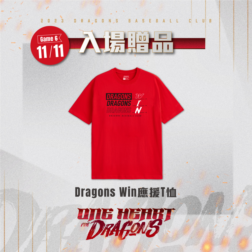 2023 CPBL 中華職棒台灣大賽G6 味全龍 Dragons Win應援T恤 2XL