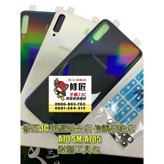Samsung 三星 A70背蓋SM-A705背面破裂 背蓋摔壞 東區手機維修 信義區手機維修