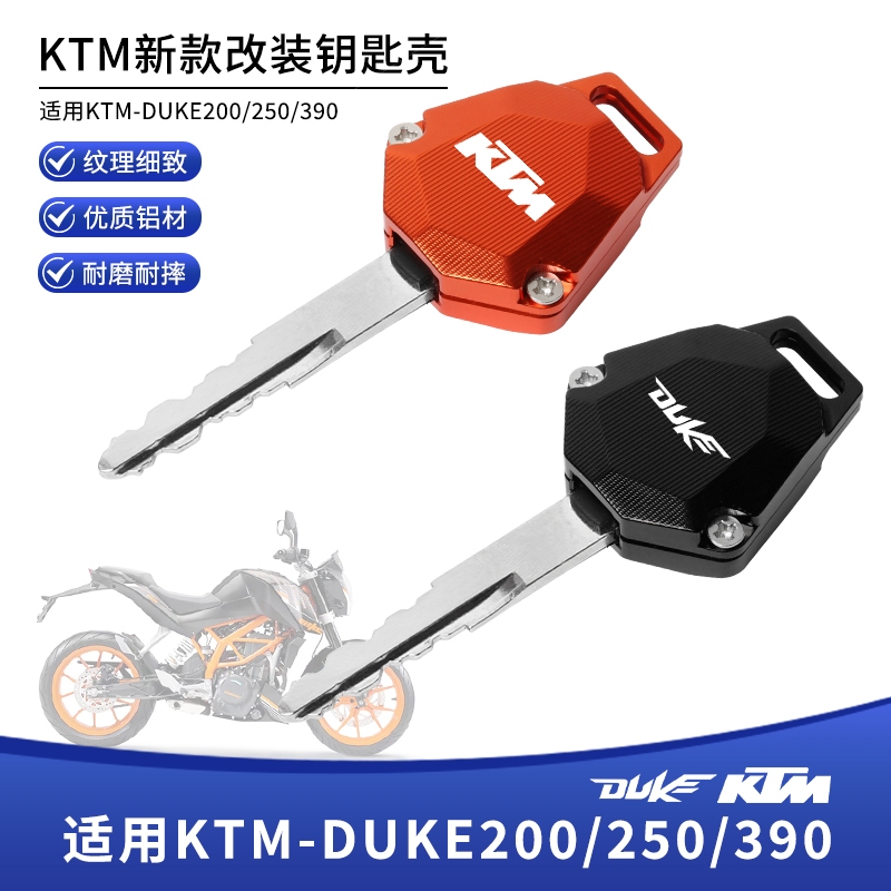 KTM 390 RC390 Duke125/200/250 改裝 鑰匙頭 保護殼 鑰匙圈掛繩 鑰匙殼 鋁合金 鑰匙保護殼