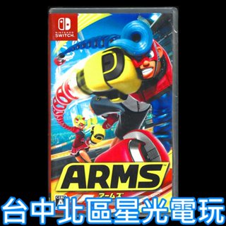 【NS原版片】 Switch 神臂鬥士 ARMS 中文版全新品【台中星光電玩】