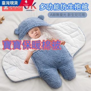 台灣出貨 嬰兒抱被 新生兒抱被 嬰兒包巾 嬰兒被子 寶寶棉被 防踢被 寶寶保暖棉被 嬰幼兒包屁衣 嬰兒保暖睡袋嬰兒用品