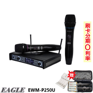 【EAGLE】EWM-P205U 自動選訊無線麥克風 贈二好禮 全新公司貨