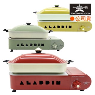 【臺灣黑熊】日本 千石 阿拉丁 Aladdin SAG-RS21 煎烤爐 卡式瓦斯爐 露營 野炊 公司貨