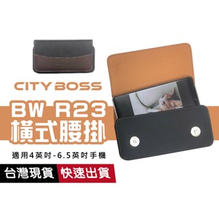 CITY BOSS BW R23 腰掛 高階皮質皮套 咖啡 4吋~5.5吋 通用尺寸 腰包