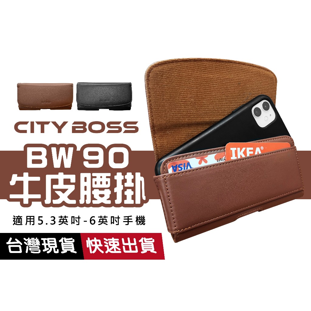 BW90 頂級植鞣牛皮 真皮腰掛 名片夾層設計手機皮套 iPhone 14 13 12 11 Pro Max 台灣現貨