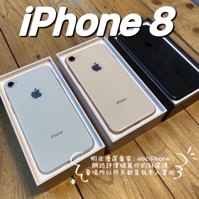 🏆 [嚴選認證二手機-免運] iPhone 8 64G/256G 4.7 金色 黑色 銀色 紅色台南評價破萬