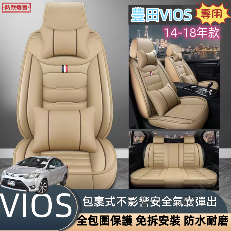 豐田 TOYOTA VIOS 專用 14 15 16 17 18 汽車座椅套 皮革座椅套 威歐士 汽車椅套 汽車皮革座套