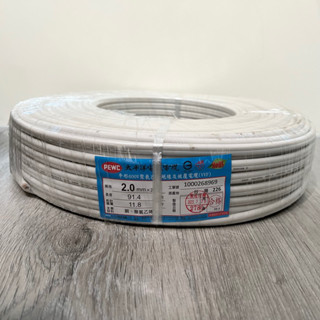 太平洋 2.0 白扁線 2.0mm x 2C/單芯線
