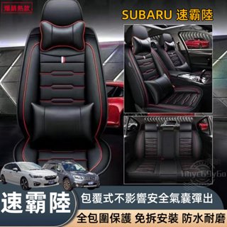 速霸陸SUBARU 汽車座椅套 Outback Forester XV Impreza Legacy WRX 皮革座椅套