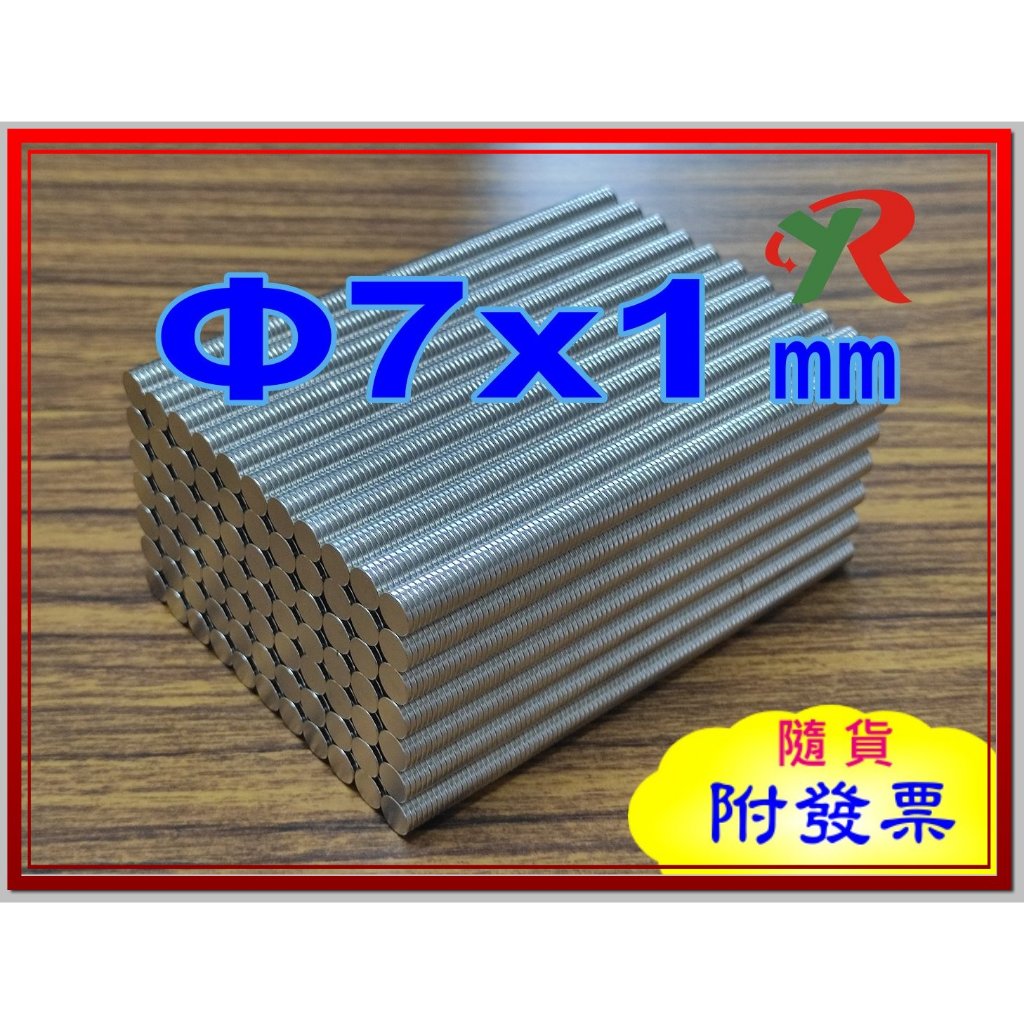 高精度強磁力 工業等級 7X1 mm 強力磁鐵 釹鐵硼 磁鐵 強磁 附發票【叡達】