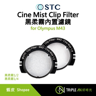 STC Cine Mist Clip Filter for Olympus M43 黑柔霧內置濾鏡【Triple An】