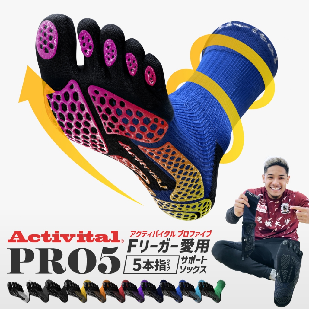 🏃‍♂🏃‍♀日本Activital PRO 5運動機能五趾襪 跑步足球排球羽球桌球攀岩 預防腳踝扭傷拇指外翻 男女適穿
