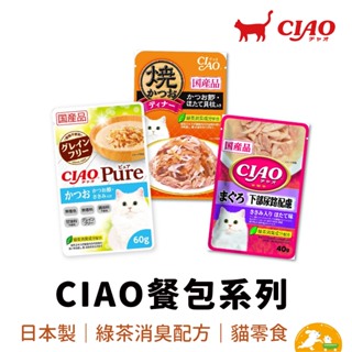 【CIAO】巧餐包/燒晚餐/Pure/極餐包 40g/50g/30g 高齡 幼貓 化毛 餐包 貓零食 日本進口 現貨