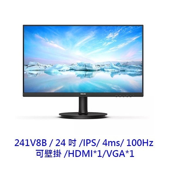 PHILIPS 飛利浦 241V8B 24型 IPS 可壁掛 無喇叭 螢幕 窄邊框螢幕顯示器 電腦螢幕 液晶螢幕