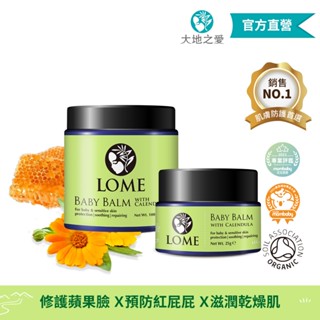 【大地之愛】親子呵護膏(有機金盞花 屁屁膏、修護保濕霜) 100g+25g沒藥呵護膏-[買大送小]