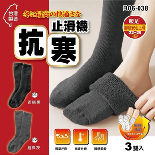 台灣製造 MIT 黑金科技 機能保暖襪 禦寒襪品