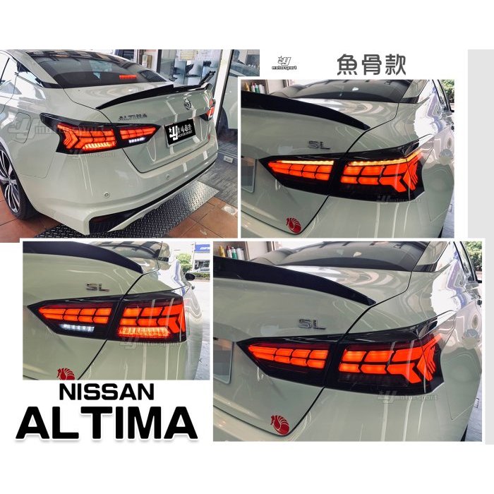 小亞車燈-全新 Nissan ALTIMA 2020 - 啟動動態 魚骨款 LED 跑馬 流水方向燈 尾燈