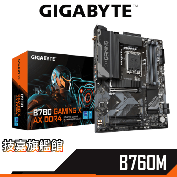 GIGABYTE技嘉 B760 GAMING X AX DDR4 ATX/1700腳位