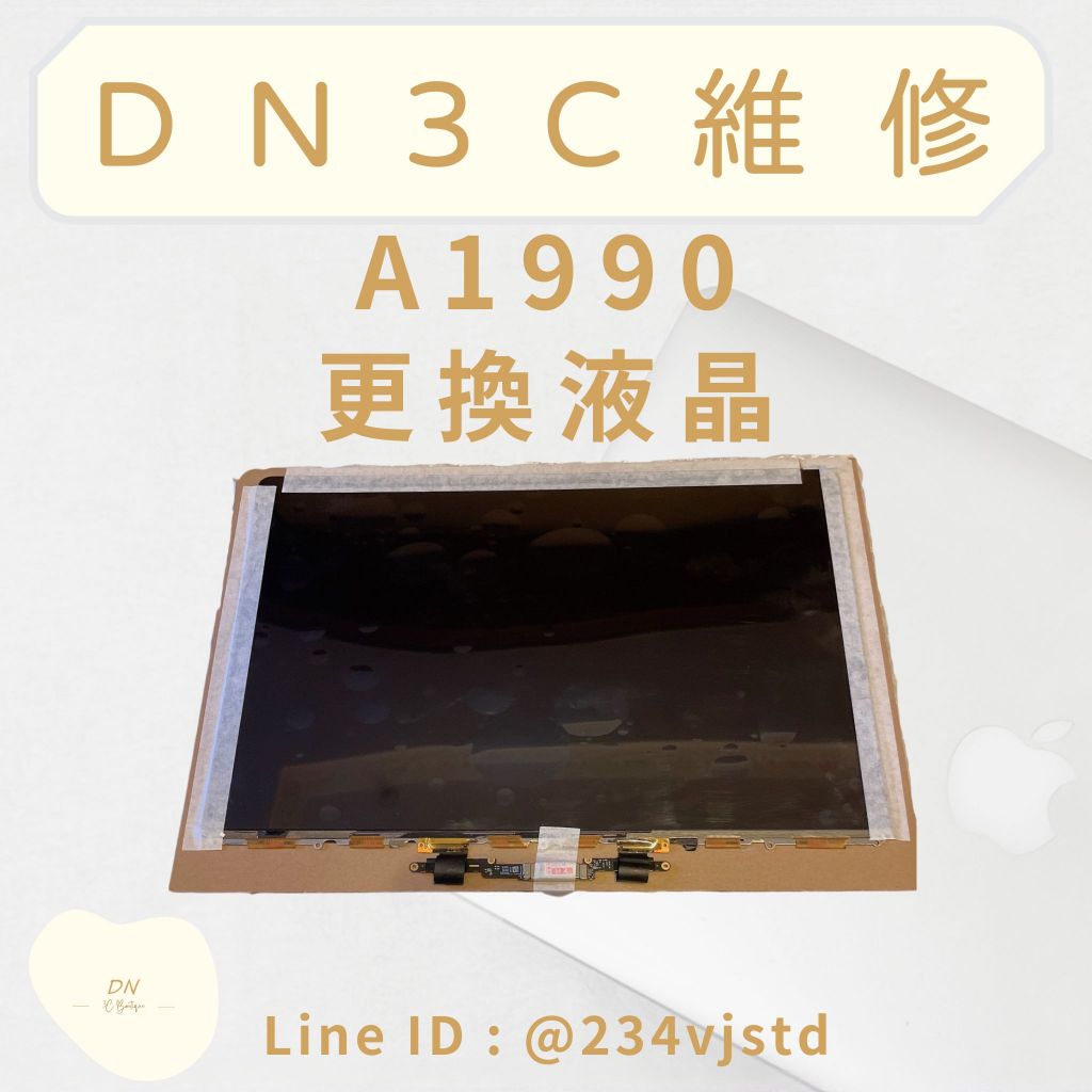 DN3C 維修 蘋果筆電  MacBook Pro A1990 單液晶 螢幕維修 液晶更換 單液晶維修 螢幕故障維修
