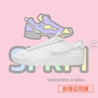 【R-MAN】Nike Wmns Blazer Low Platform 休閒鞋 DJ0292-100