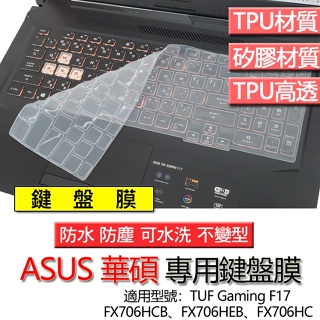 ASUS 華碩 TUF Gaming F17 FX706HCB FX706HEB FX706HC 鍵盤膜 鍵盤套 鍵盤保