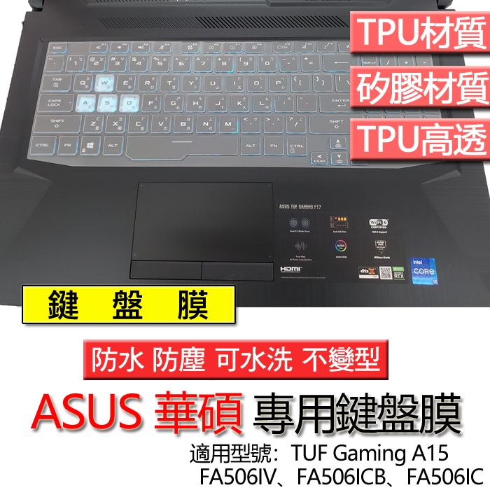 ASUS 華碩 TUF Gaming A15 FA506IV FA506ICB FA506IC 鍵盤膜 鍵盤套 鍵盤保護