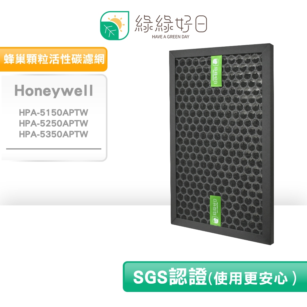適用 Honeywell HPA-5150/5250/5350 替換 HRF-SC1 等 蜂顆活性碳 加強淨味濾網