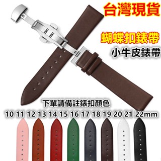 臺灣出貨 柔軟超薄真皮錶帶 22mm 錶帶 20mm 皮錶帶 運動牛皮錶帶 蝴蝶扣錶帶 蝴蝶扣 真皮錶帶 22mm