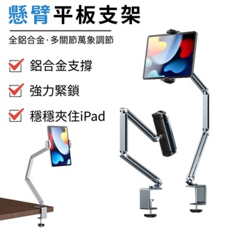 手機支架 懶人支架 床頭支架 【全鋁合金設計⛅️螺旋式鎖緊結構】伸縮支架 直播支架 折疊式支架 平板支架 家用支架