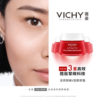 VICHY 薇姿 澎亮緊緻V型膠原霜50ml